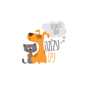 לוגו עלמה-פט